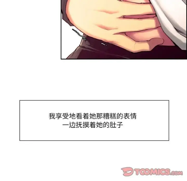 漫画《保姆调教中》第18话第30张图