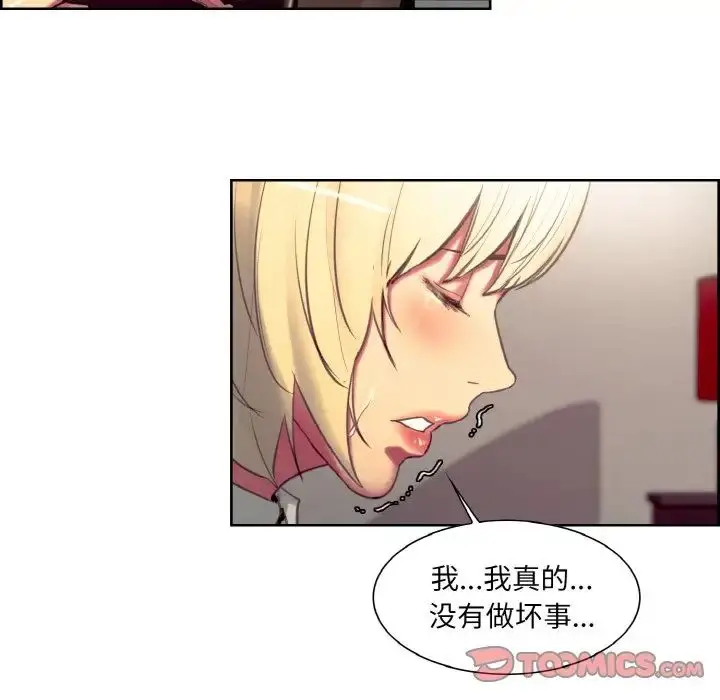 漫画《保姆调教中》第18话第52张图