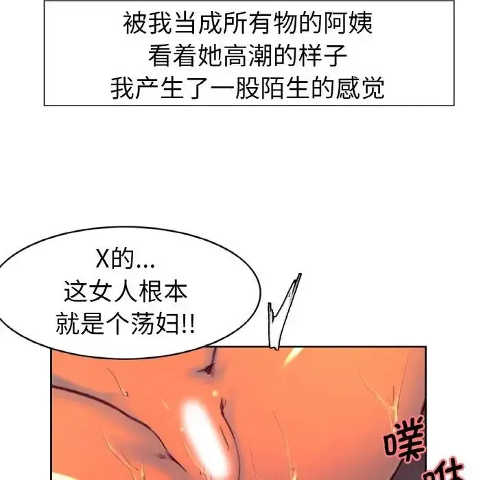 漫画《保姆调教中》第14话第43张图