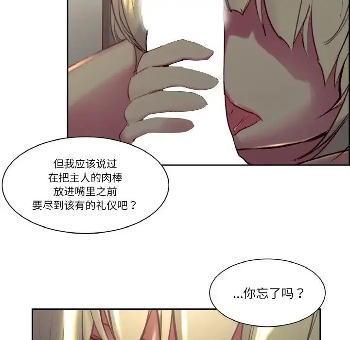 漫画《保姆调教中》第29话第41张图