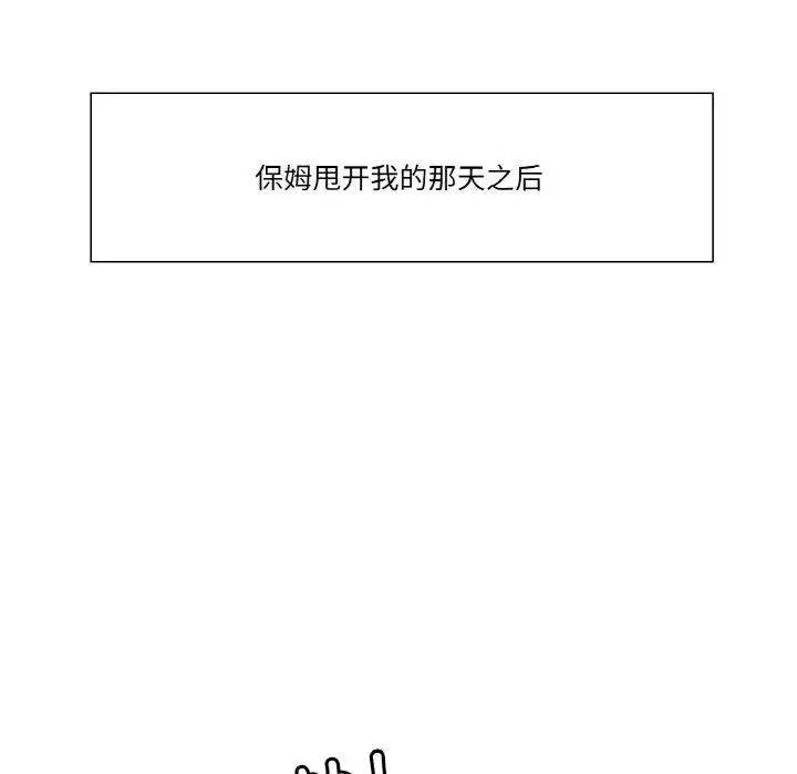 漫画《保姆调教中》第31话第12张图