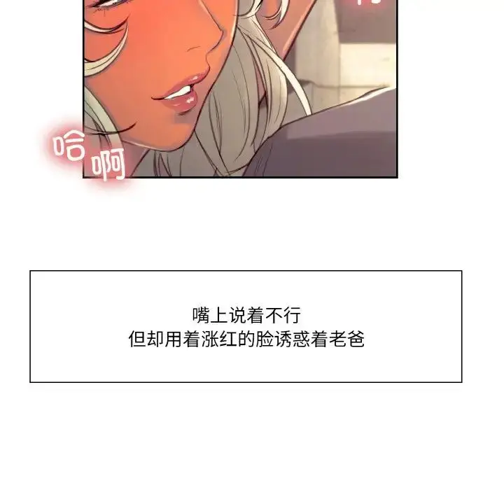 漫画《保姆调教中》第31话第19张图