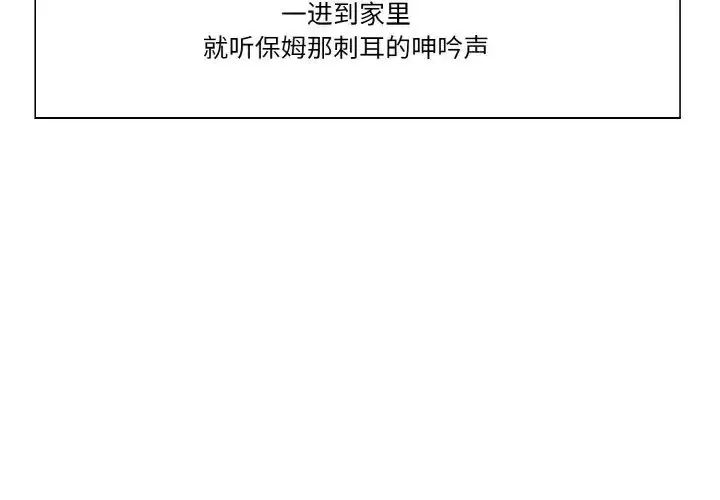 漫画《保姆调教中》第31话第4张图