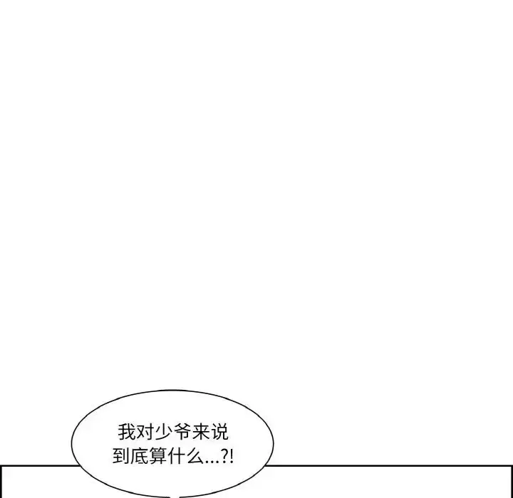 漫画《保姆调教中》第31话第9张图