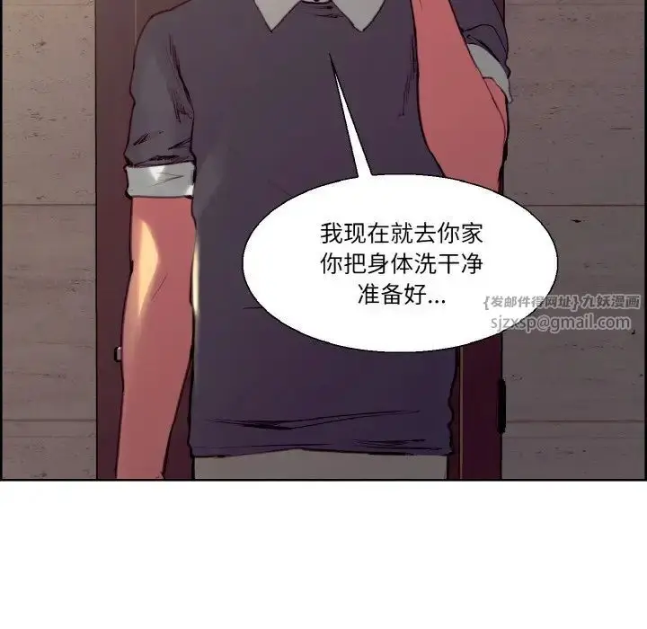 漫画《保姆调教中》第33话第109张图