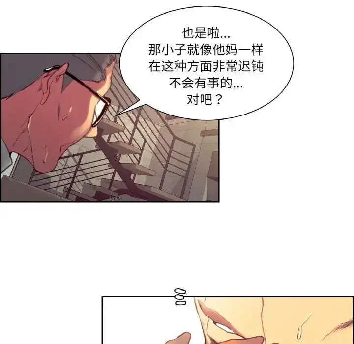 漫画《保姆调教中》第33话第25张图