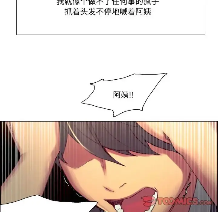 漫画《保姆调教中》第33话第50张图