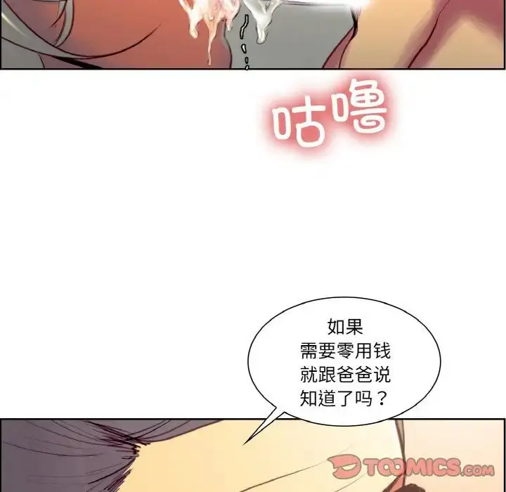 漫画《保姆调教中》第33话第8张图