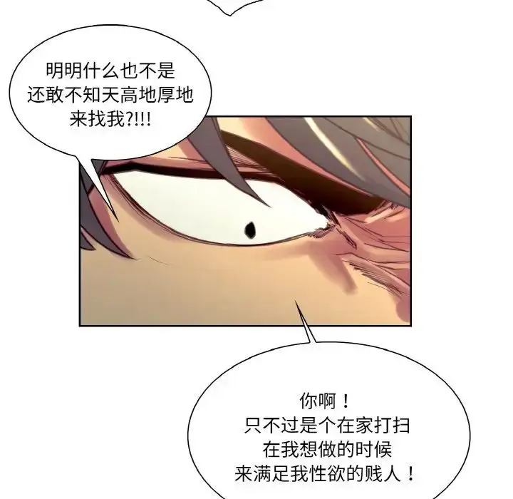 漫画《保姆调教中》第33话第85张图