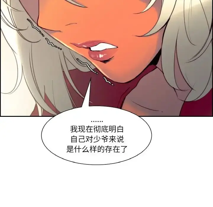 漫画《保姆调教中》第33话第91张图