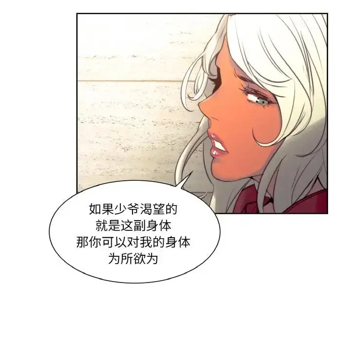漫画《保姆调教中》第33话第97张图