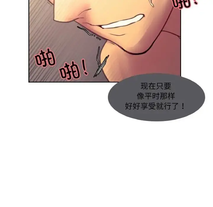 漫画《保姆调教中》第38话第71张图