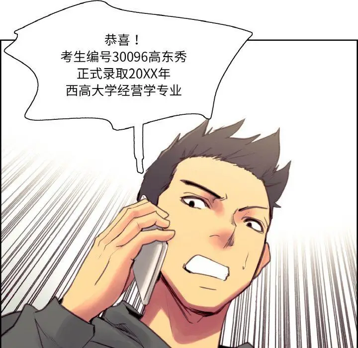 漫画《保姆调教中》第44话第106张图