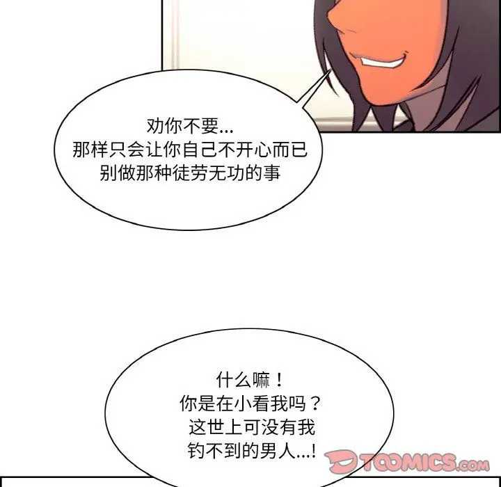 漫画《保姆调教中》第44话第123张图