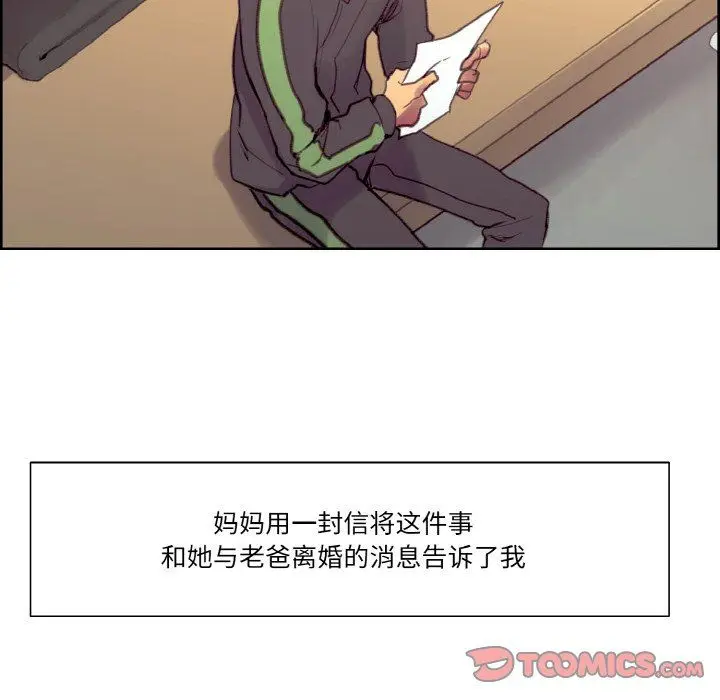 漫画《保姆调教中》第44话第57张图