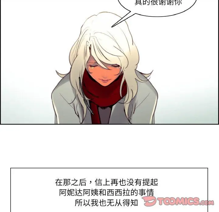 漫画《保姆调教中》第44话第75张图