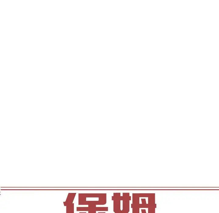 漫画《保姆调教中》第44话第8张图
