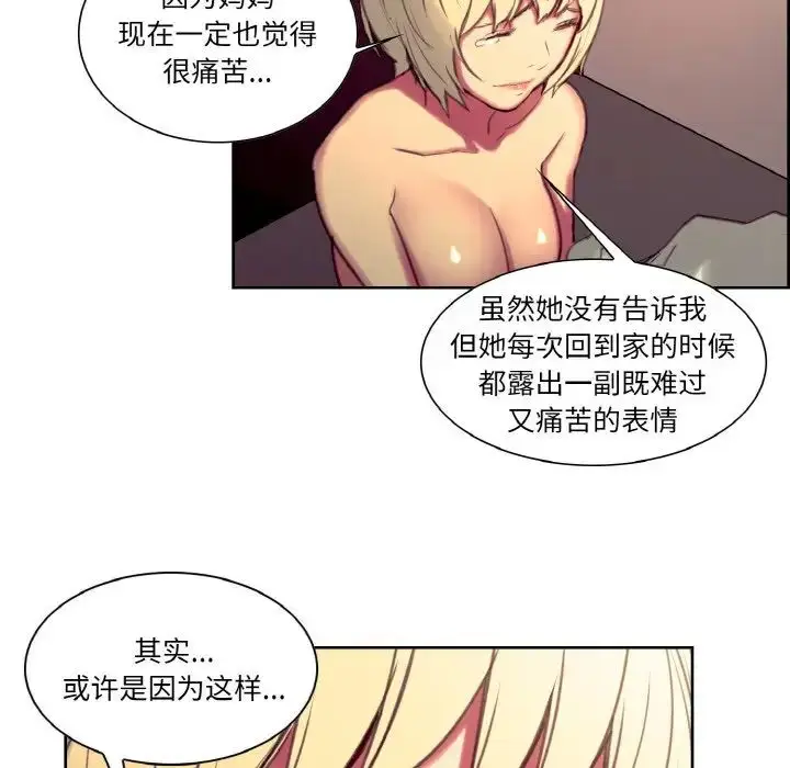 漫画《保姆调教中》第35话第63张图