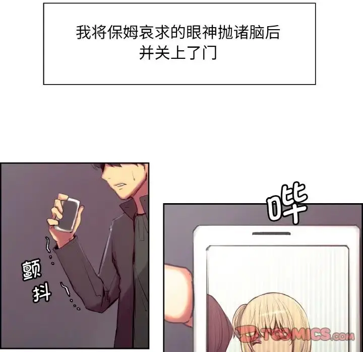 漫画《保姆调教中》第16话第10张图