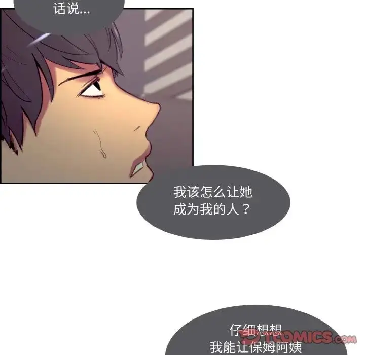漫画《保姆调教中》第16话第34张图