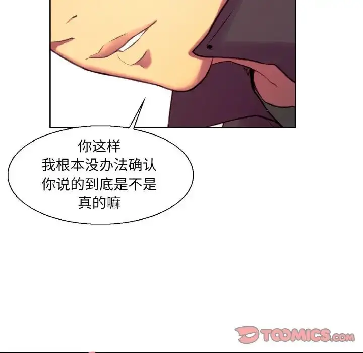 漫画《保姆调教中》第19话第42张图