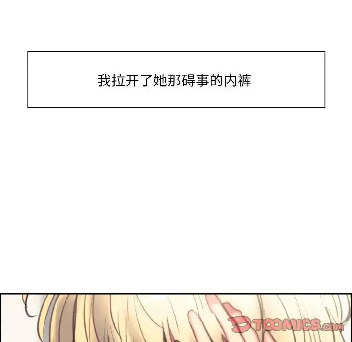 漫画《保姆调教中》第19话第44张图