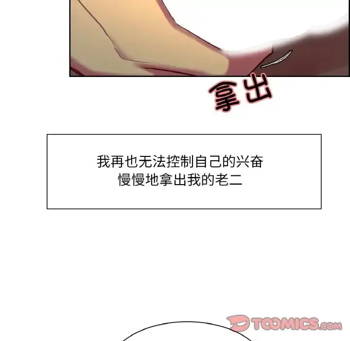 漫画《保姆调教中》第19话第68张图