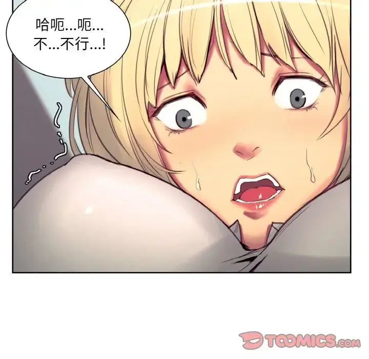 漫画《保姆调教中》第19话第78张图