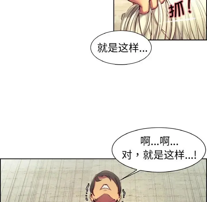 漫画《保姆调教中》第12话第12张图