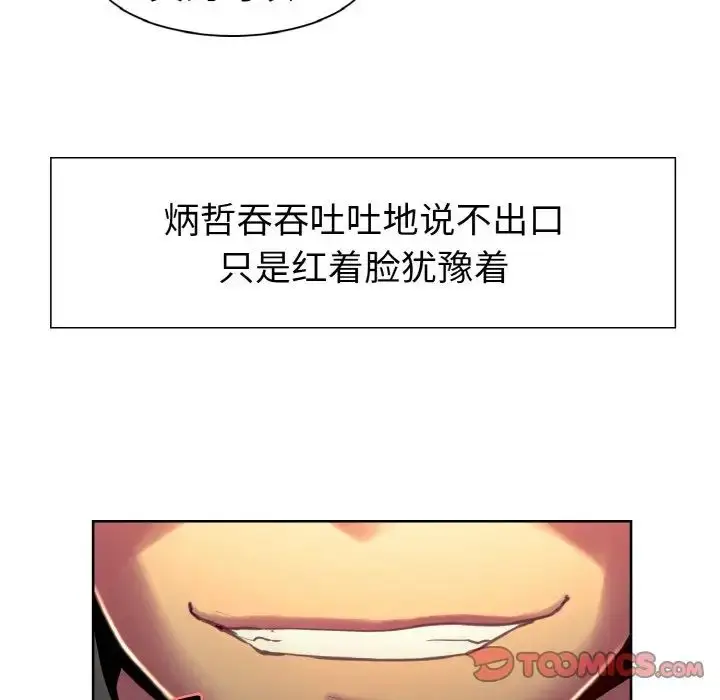 漫画《保姆调教中》第12话第30张图