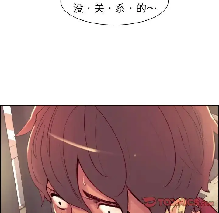 漫画《保姆调教中》第12话第90张图