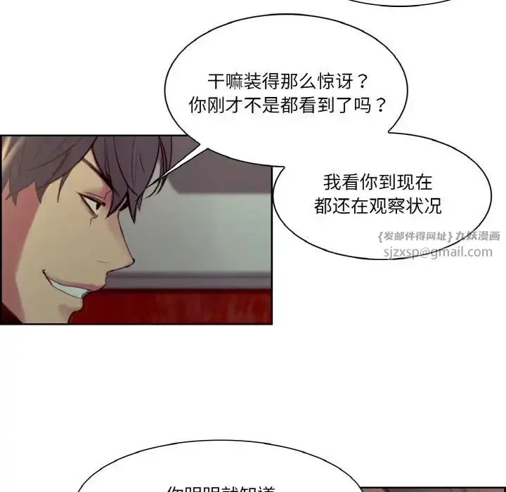漫画《保姆调教中》第27话第44张图