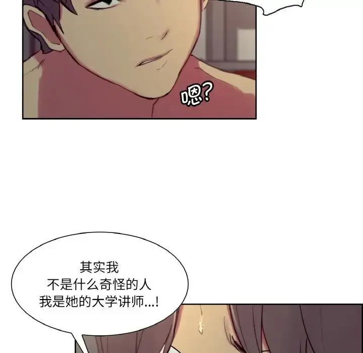 漫画《保姆调教中》第27话第47张图
