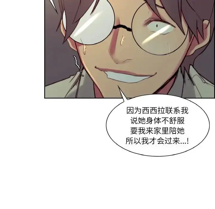 漫画《保姆调教中》第27话第48张图