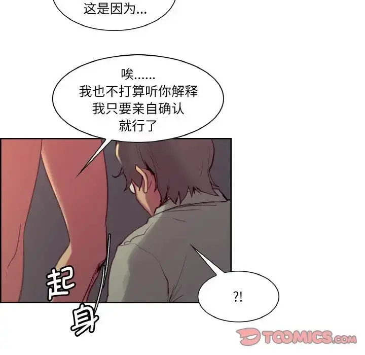 漫画《保姆调教中》第27话第54张图