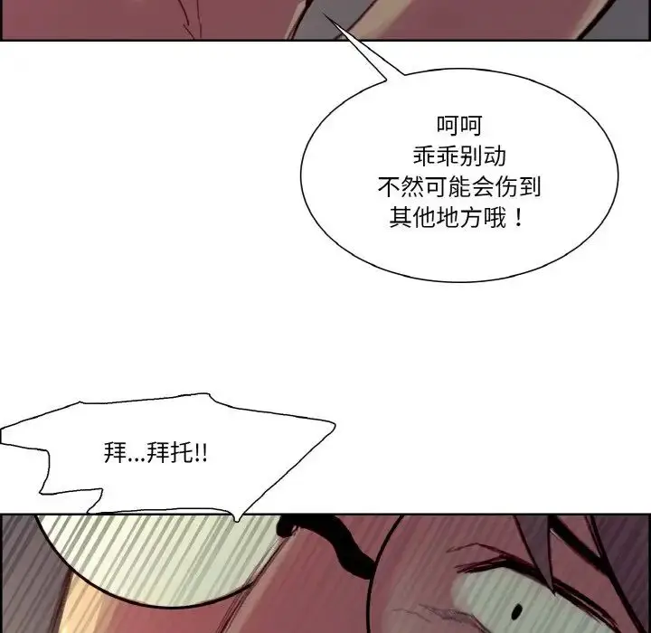 漫画《保姆调教中》第27话第91张图