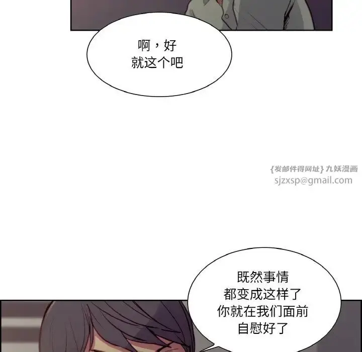 漫画《保姆调教中》第27话第99张图
