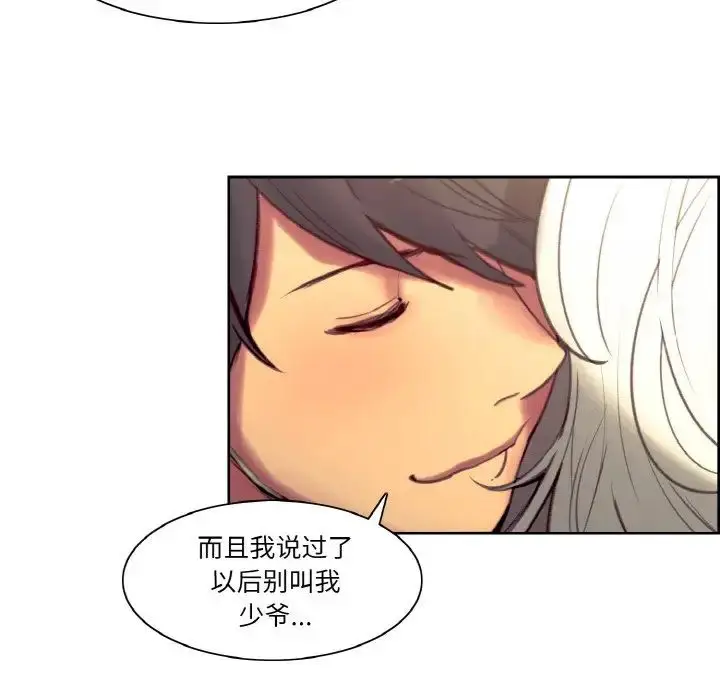 漫画《保姆调教中》第43话第19张图
