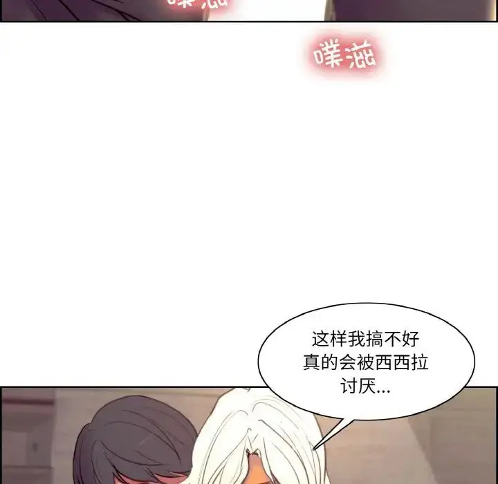 漫画《保姆调教中》第43话第25张图