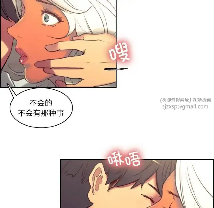 漫画《保姆调教中》第43话第27张图