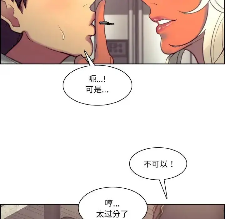 漫画《保姆调教中》第43话第33张图
