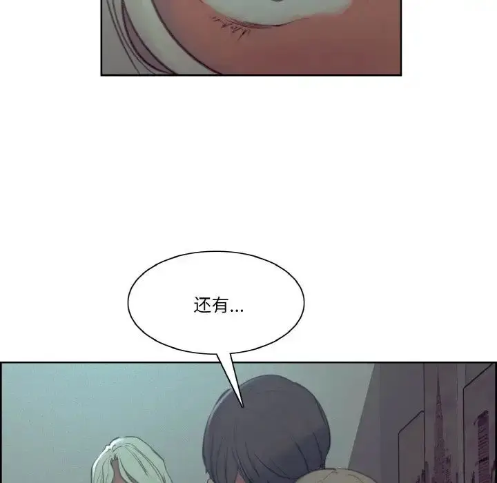 漫画《保姆调教中》第43话第5张图