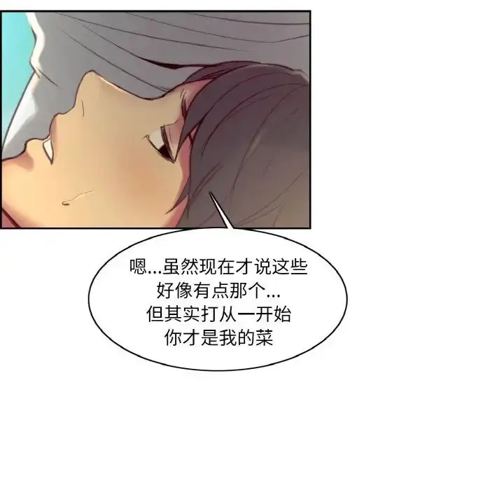 漫画《保姆调教中》第43话第53张图