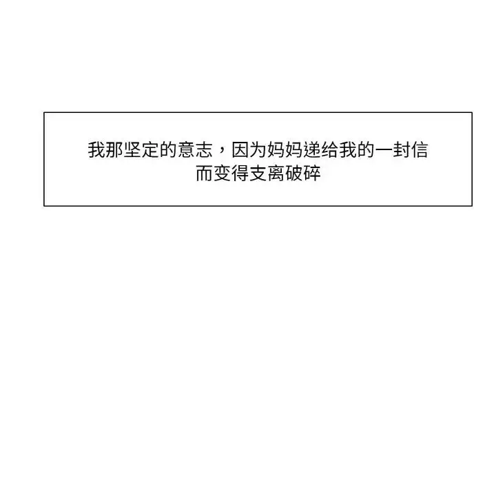 漫画《保姆调教中》第43话第79张图