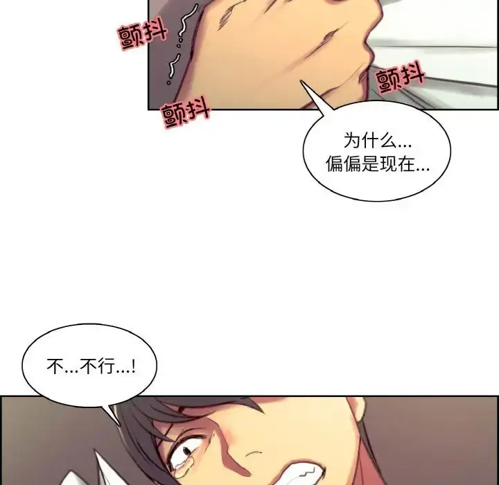 漫画《保姆调教中》第43话第88张图