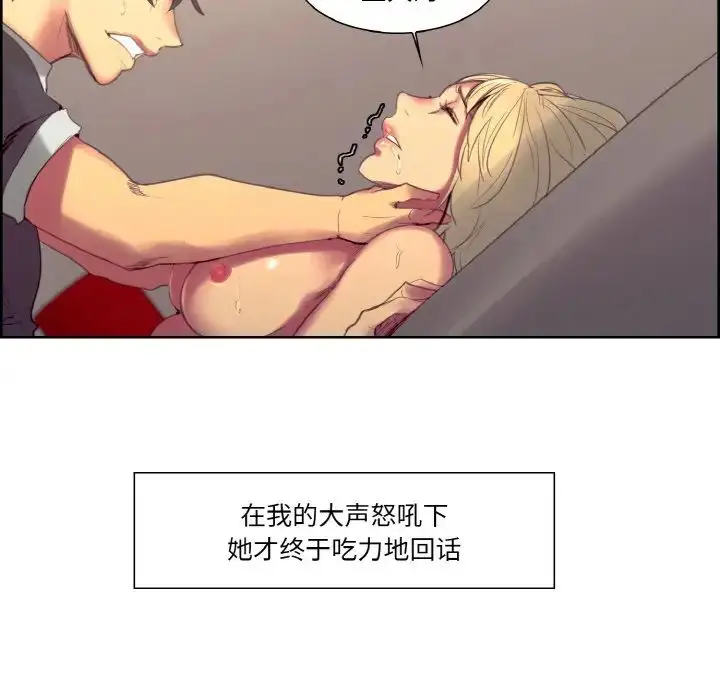 漫画《保姆调教中》第34话第51张图