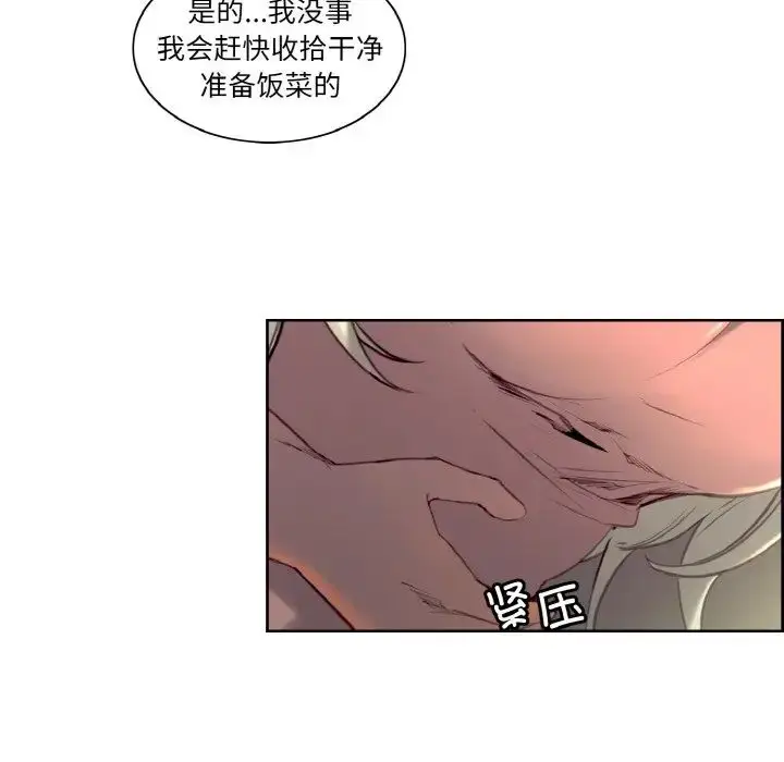 漫画《保姆调教中》第37话第16张图