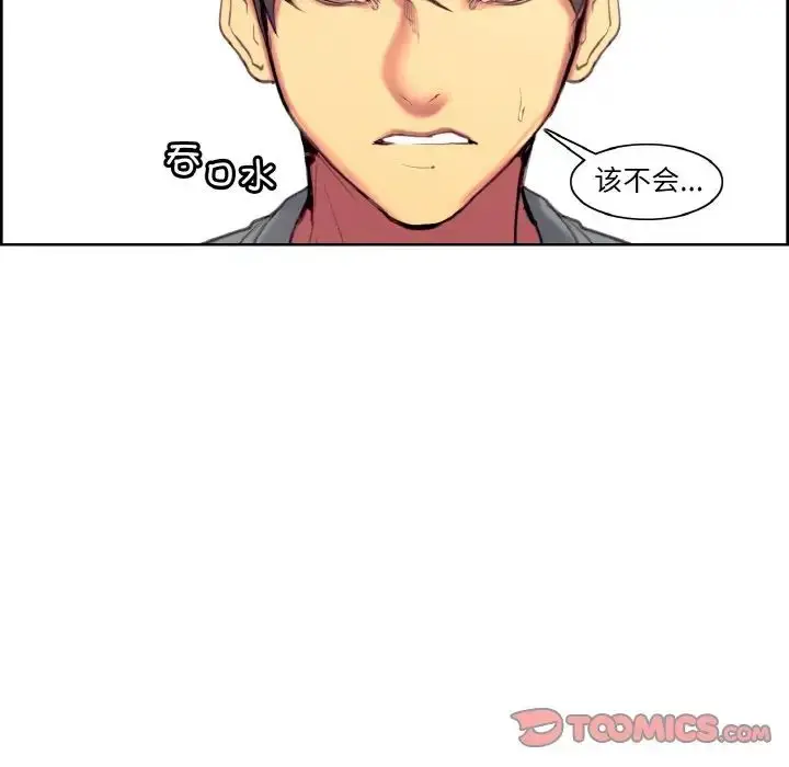 漫画《保姆调教中》第37话第18张图