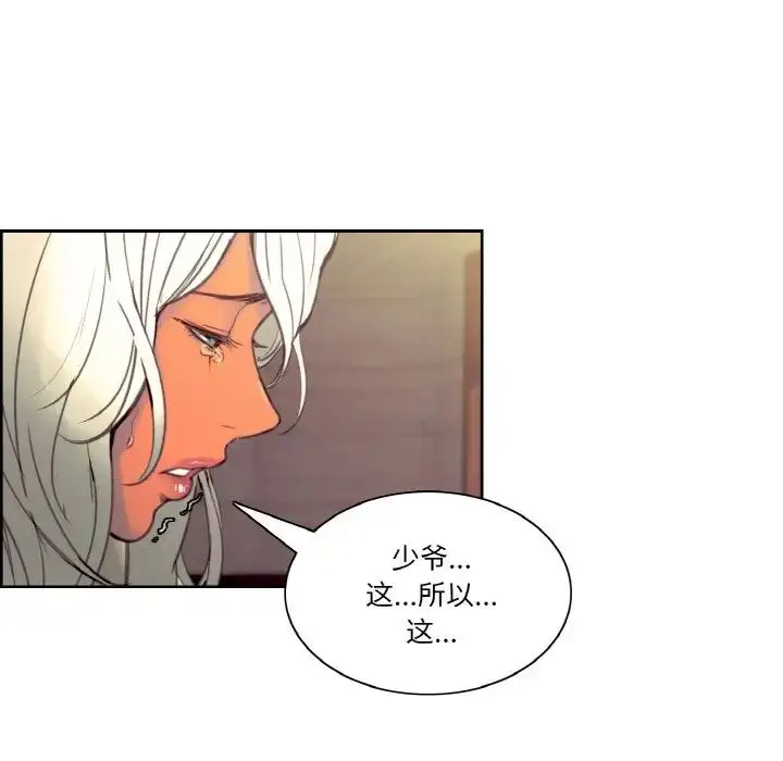 漫画《保姆调教中》第37话第63张图