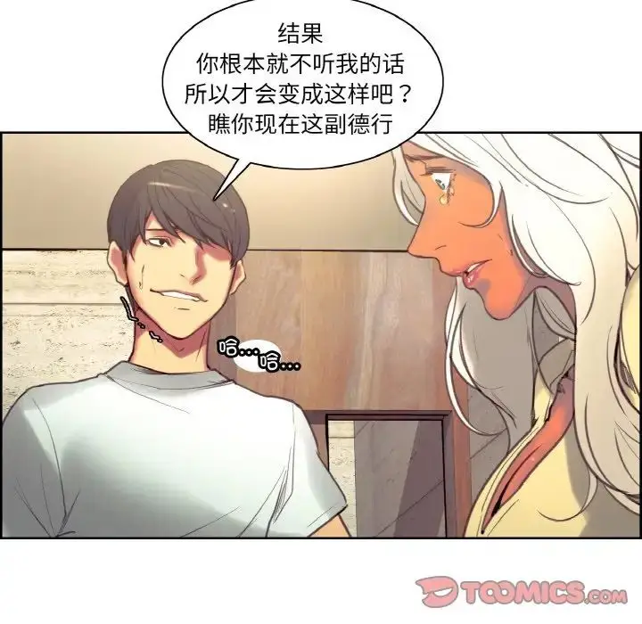 漫画《保姆调教中》第37话第66张图